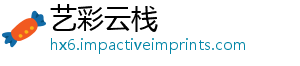 艺彩云栈